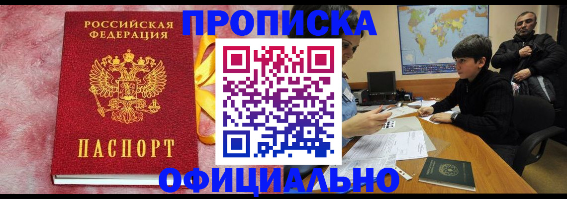 прописка 2025 в Грязях