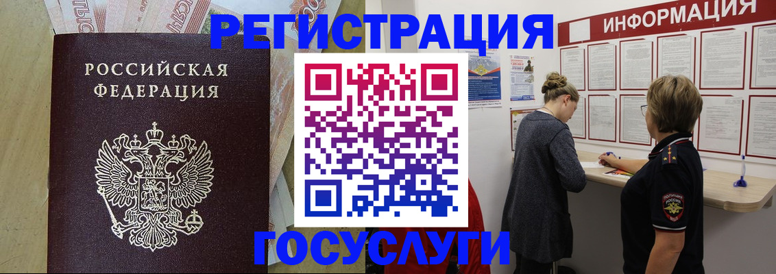 временная регистрация для школы в Грязях