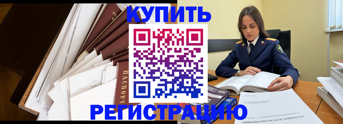 прописка регистрация в Грязях