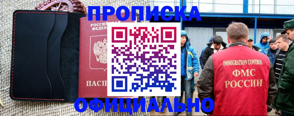 прописка штамп в Грязях
