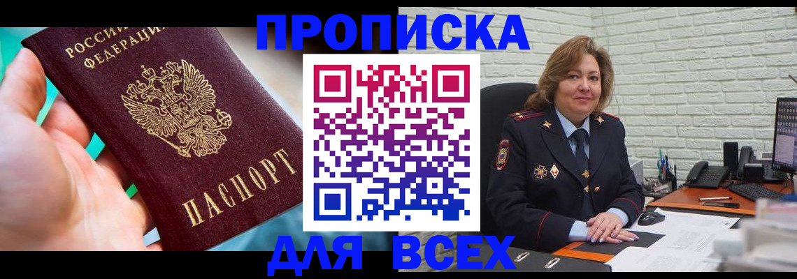 прописка в квартире в Грязях